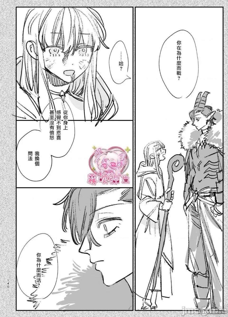落魄不堪白魔法術師，惡墮成天然魔王大人的愛寵 落魄不堪白魔法術師，惡墮成天然魔王大人的愛寵 [霧吹彌生漢化組] [梅ねぎ大明神 (うめこっぺ)] ずたぼろ白魔術師、天然魔王さまの愛玩ペットに墮ちる [中國翻譯] 第141页