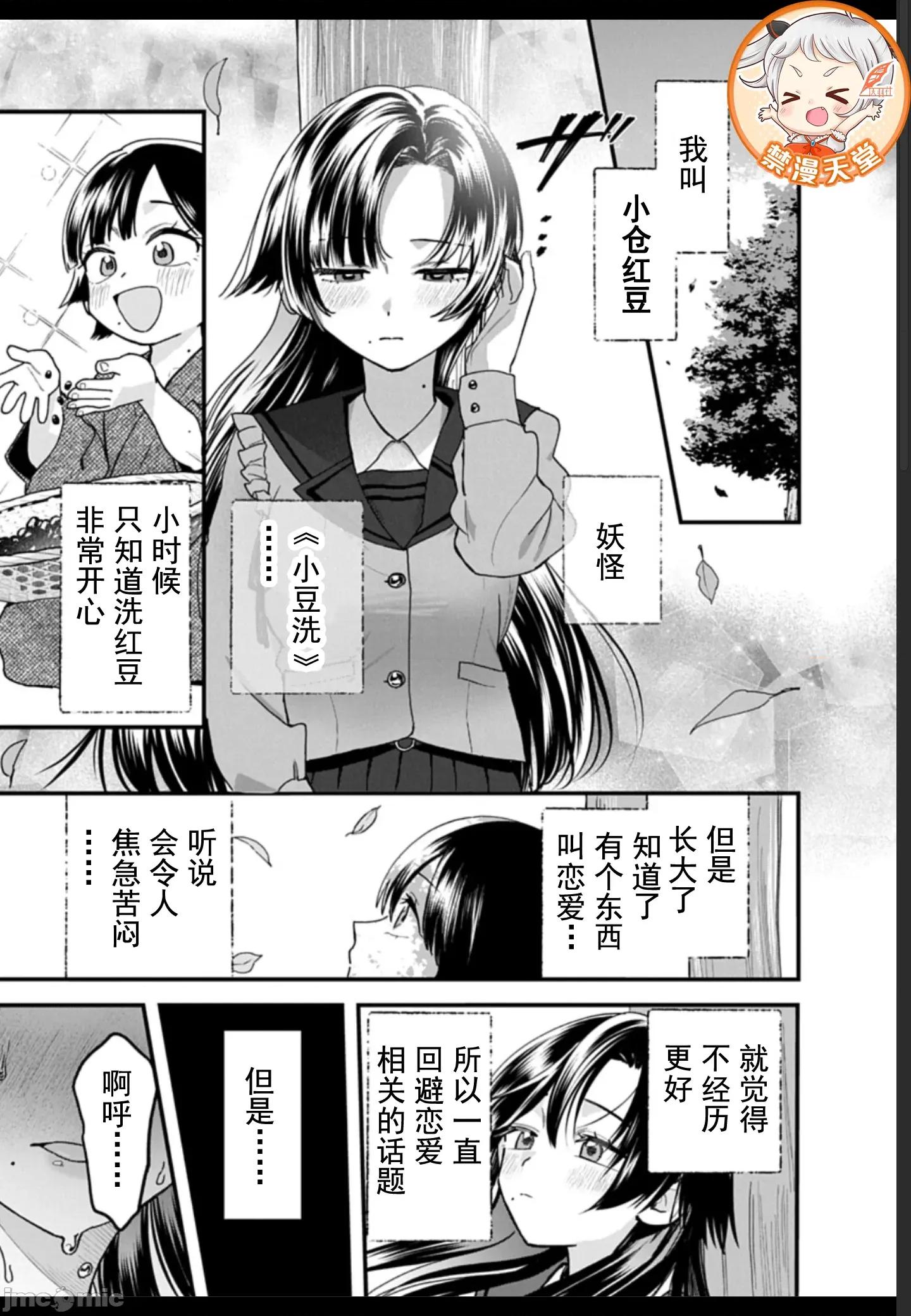 妖怪樂園 妖怪樂園 [瀨乃麥/あかほりさとる/茜田フミ] 妖怪王きゅん學園 第1页