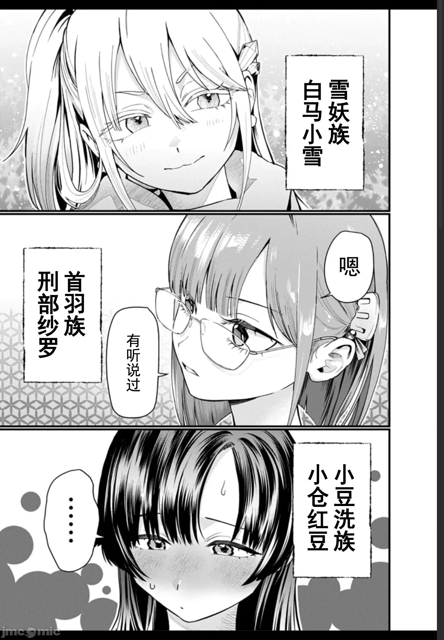 妖怪樂園 妖怪樂園 [瀨乃麥/あかほりさとる/茜田フミ] 妖怪王きゅん學園 第10页