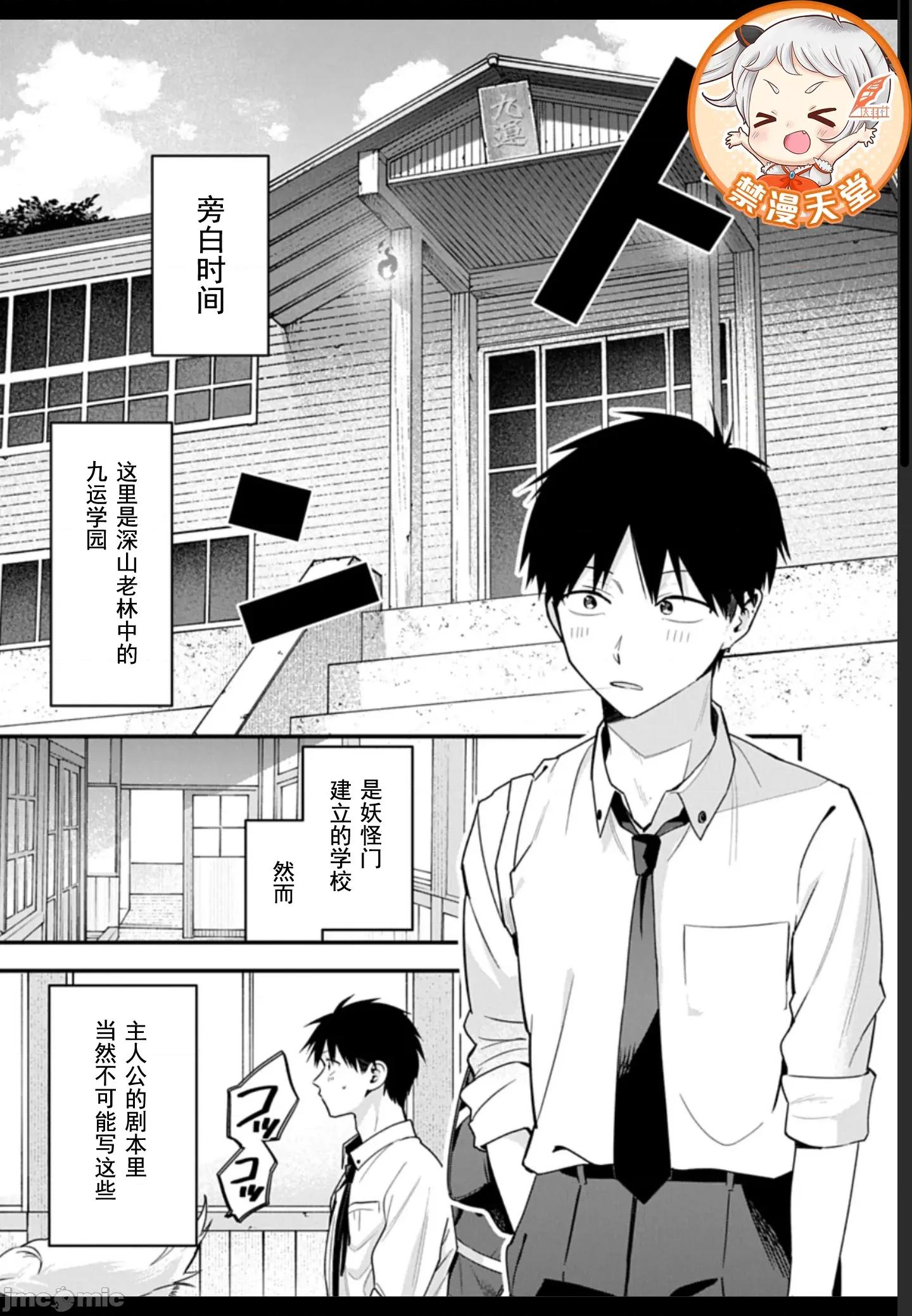 妖怪樂園 妖怪02 第1页