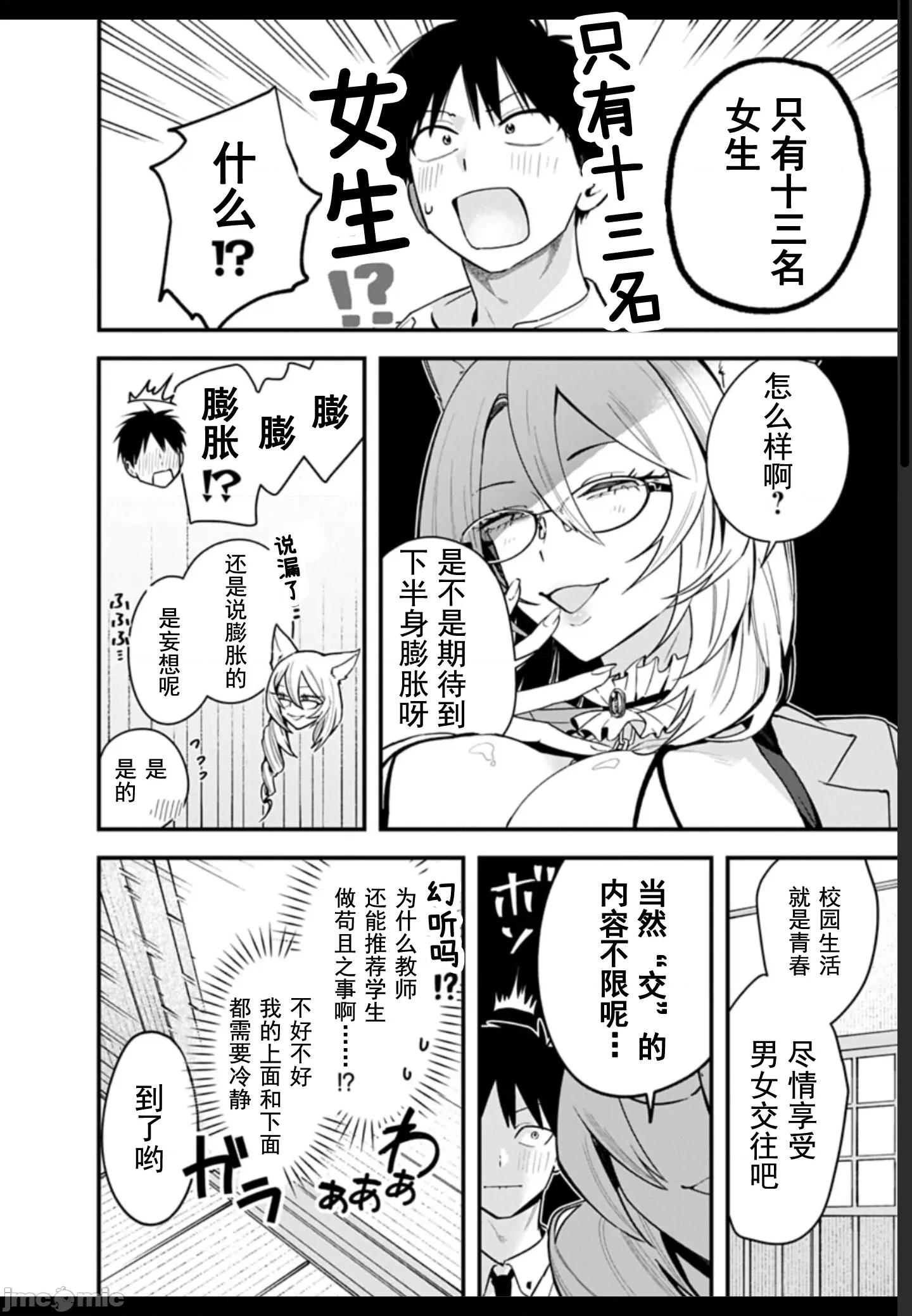 妖怪樂園 妖怪02 第4页