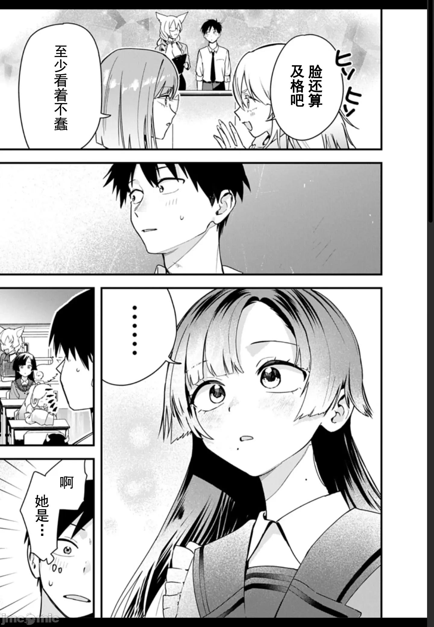 妖怪樂園 妖怪02 第7页