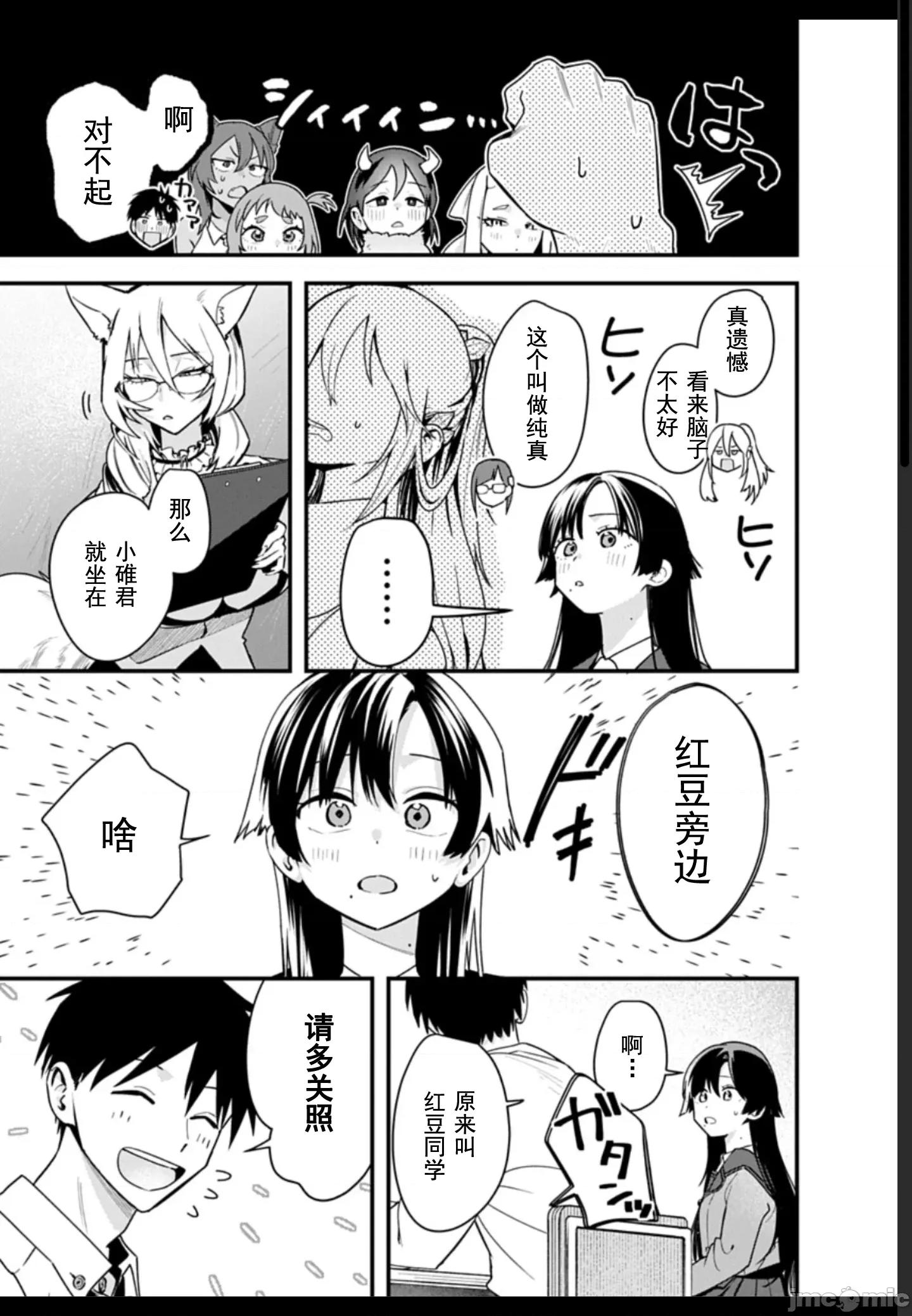 妖怪樂園 妖怪02 第9页