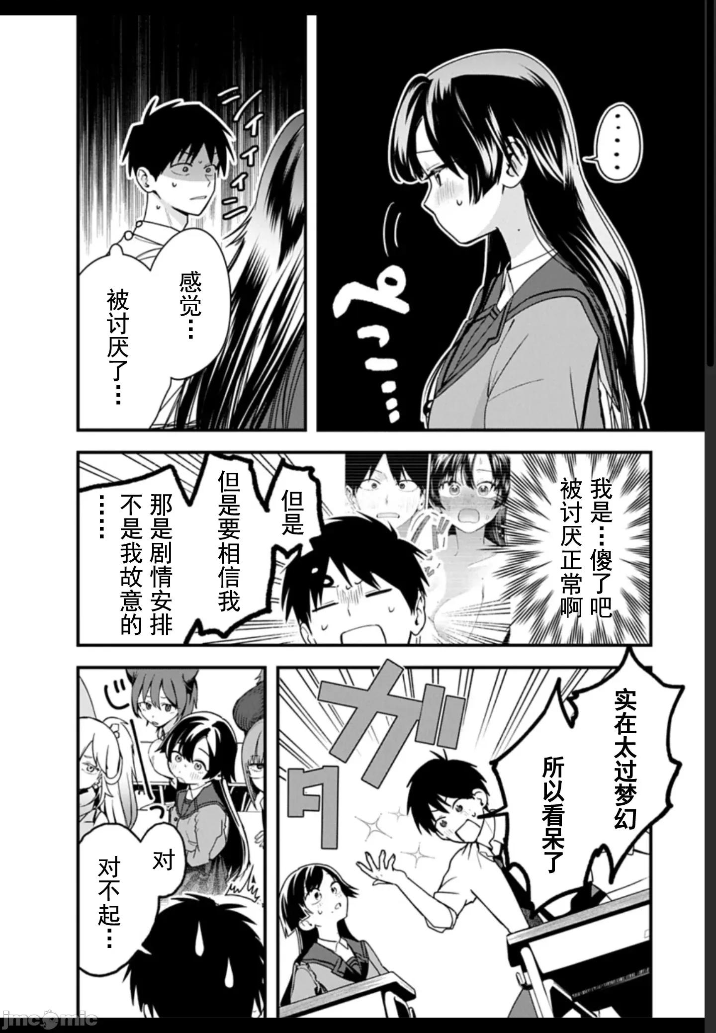 妖怪樂園 妖怪02 第10页