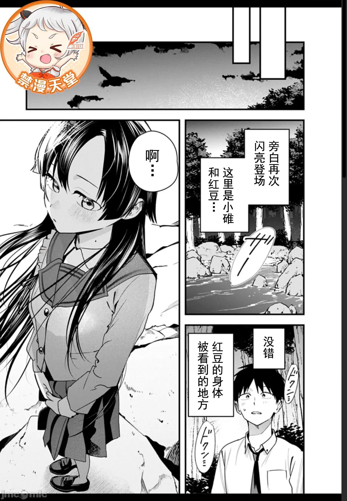 妖怪樂園 妖怪02 第13页