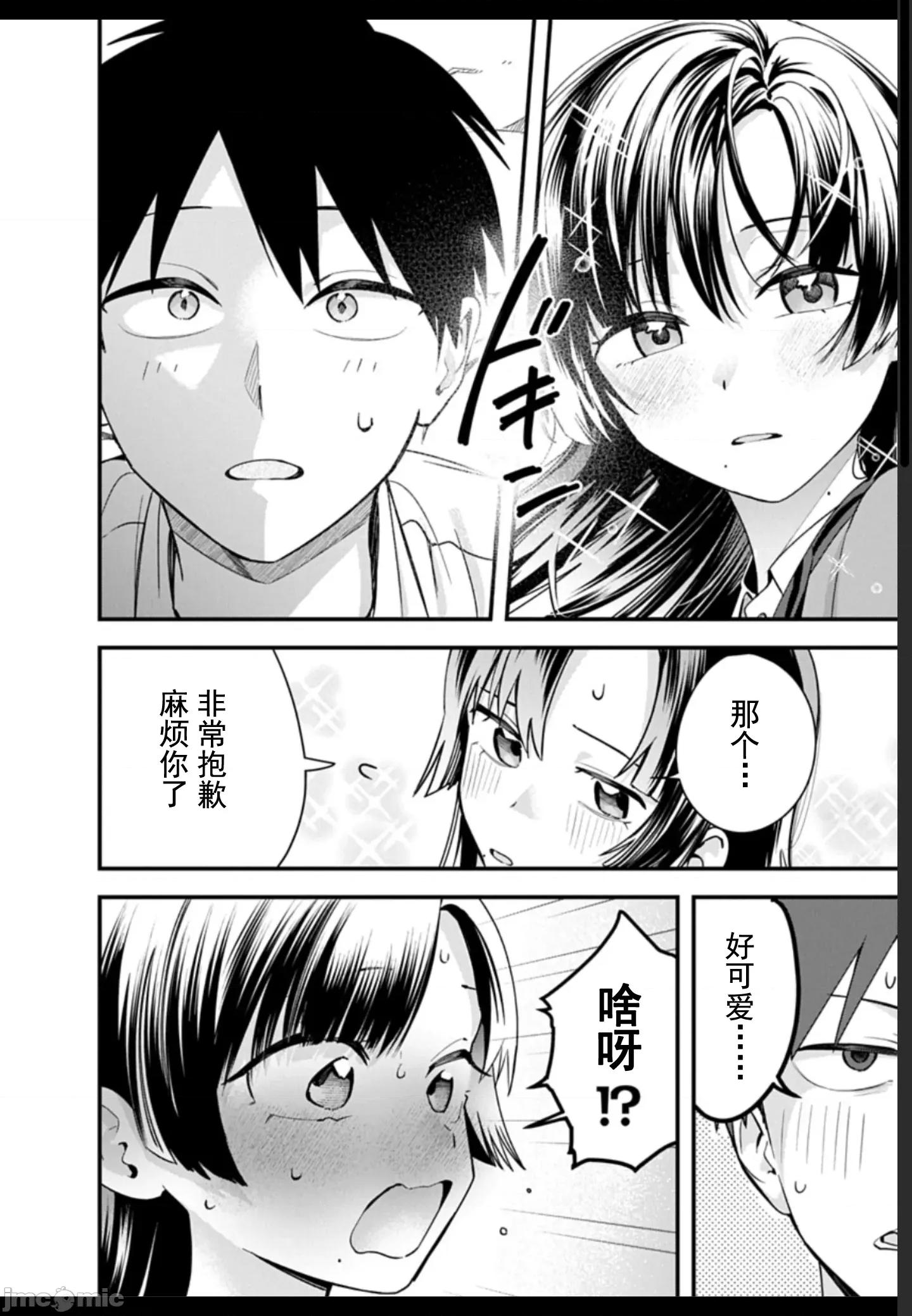 妖怪樂園 妖怪02 第14页