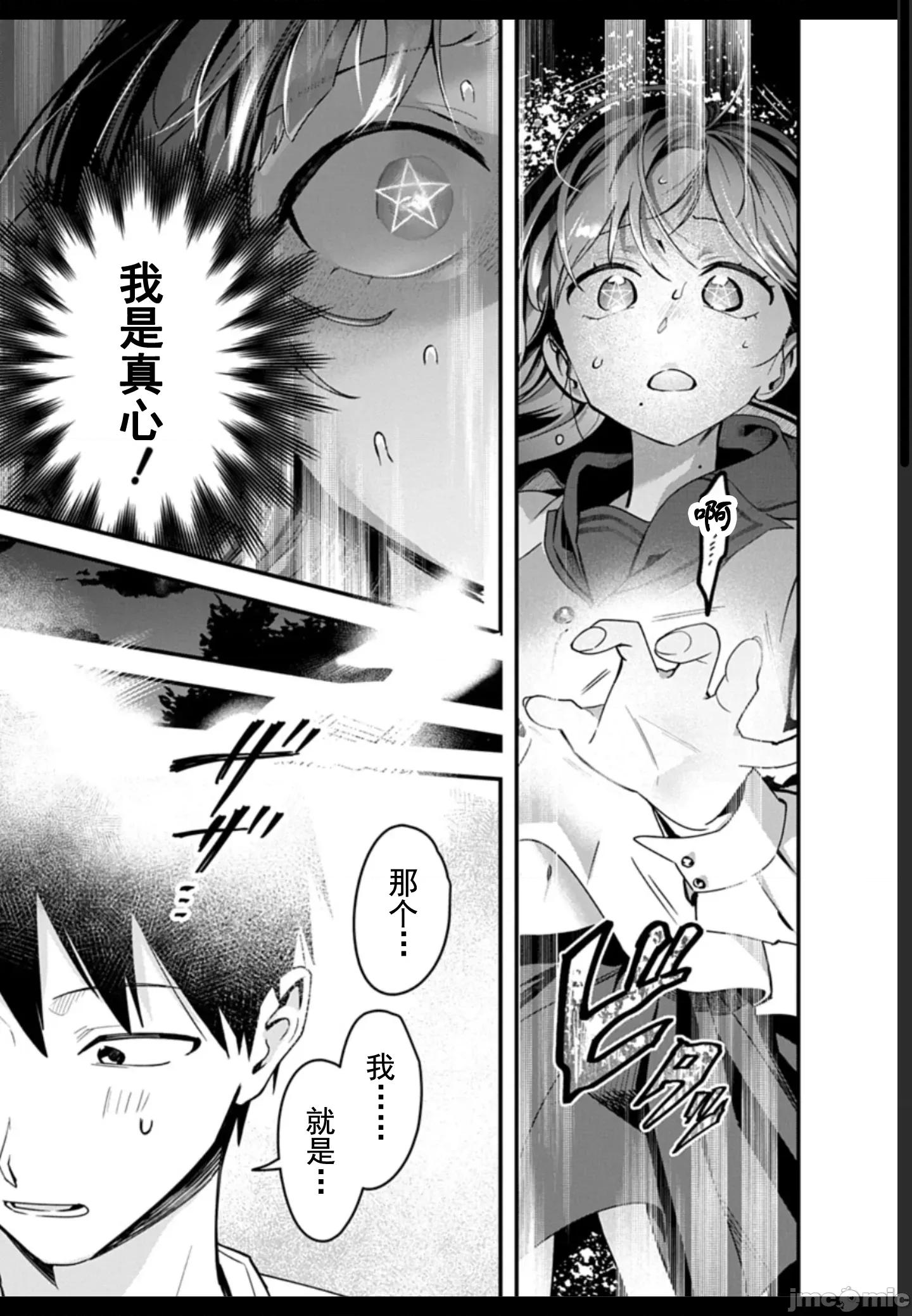 妖怪樂園 妖怪02 第17页