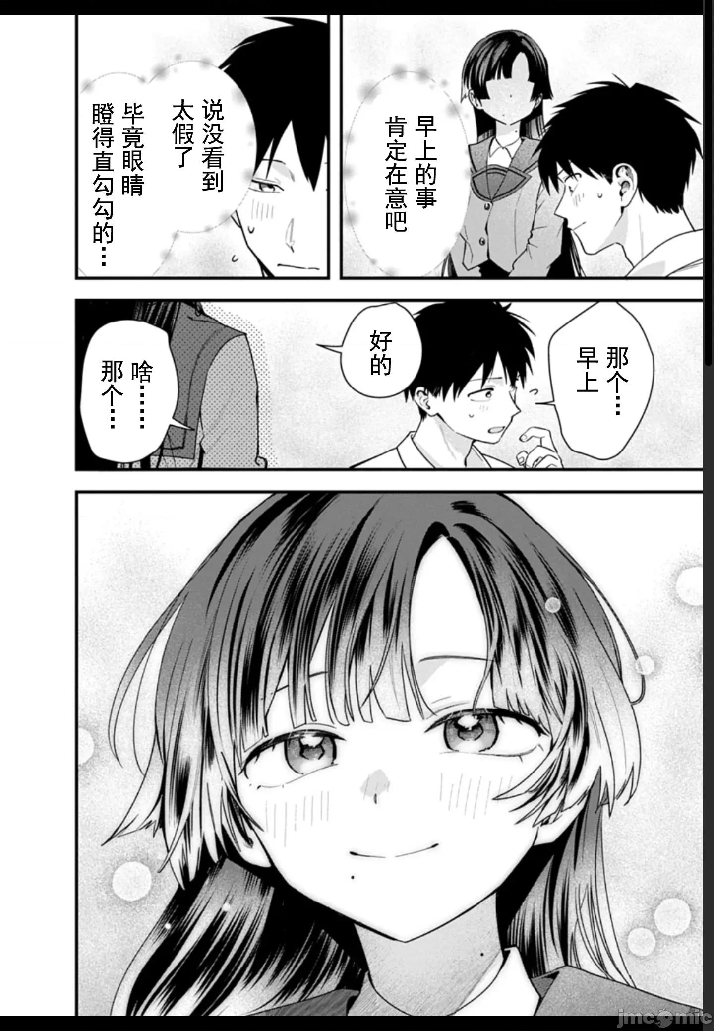 妖怪樂園 妖怪02 第18页
