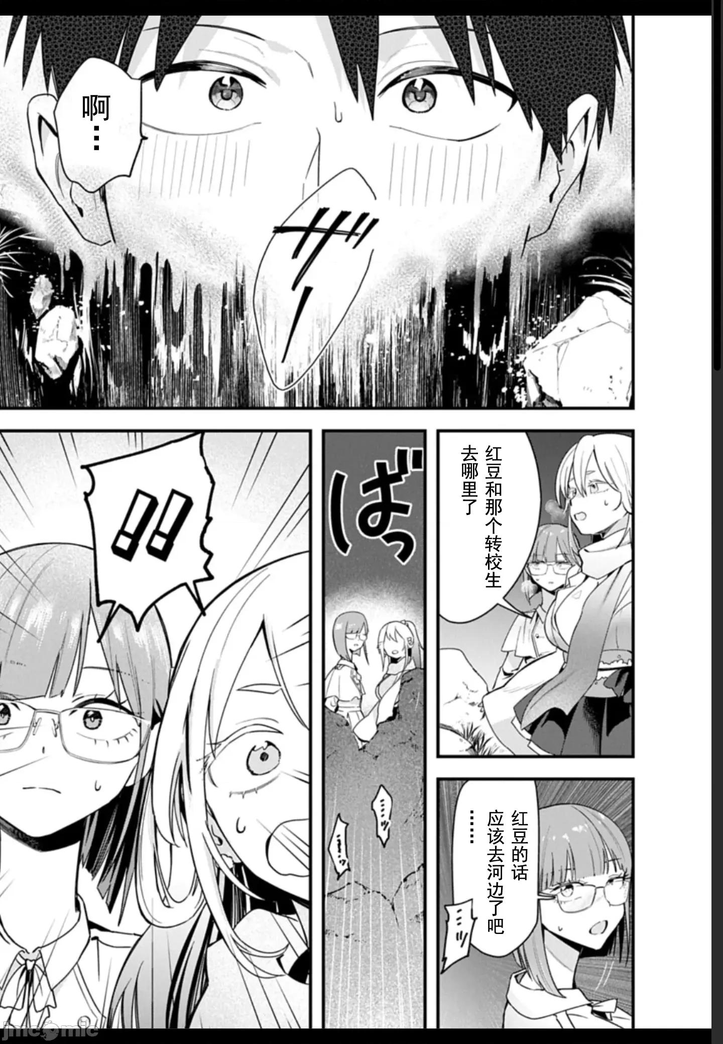 妖怪樂園 妖怪02 第19页