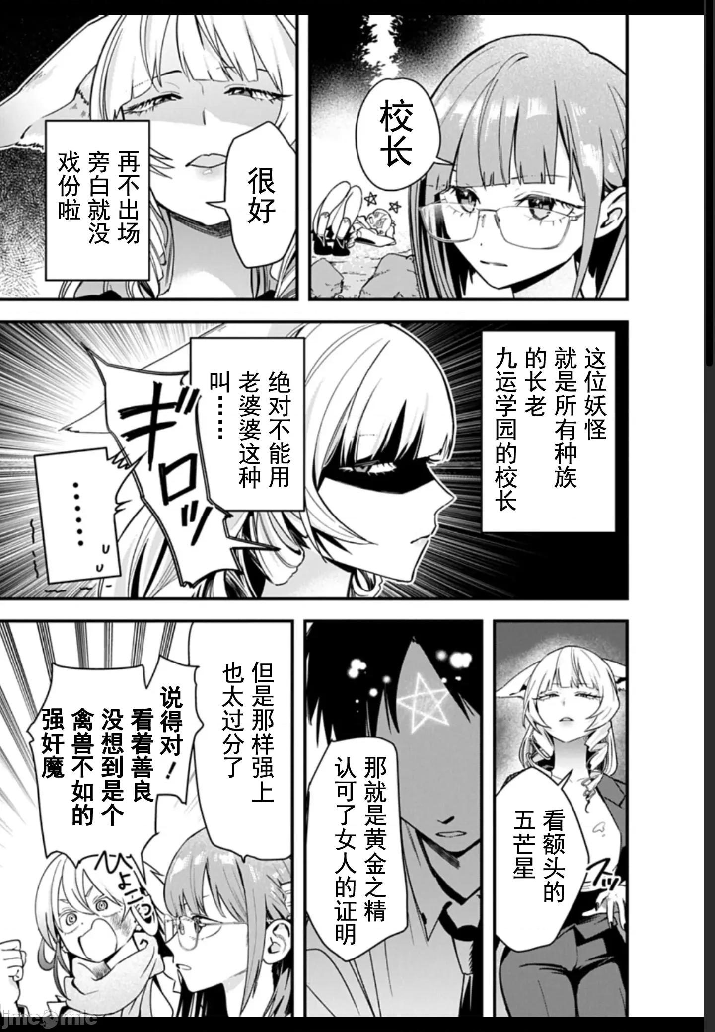妖怪樂園 妖怪02 第25页