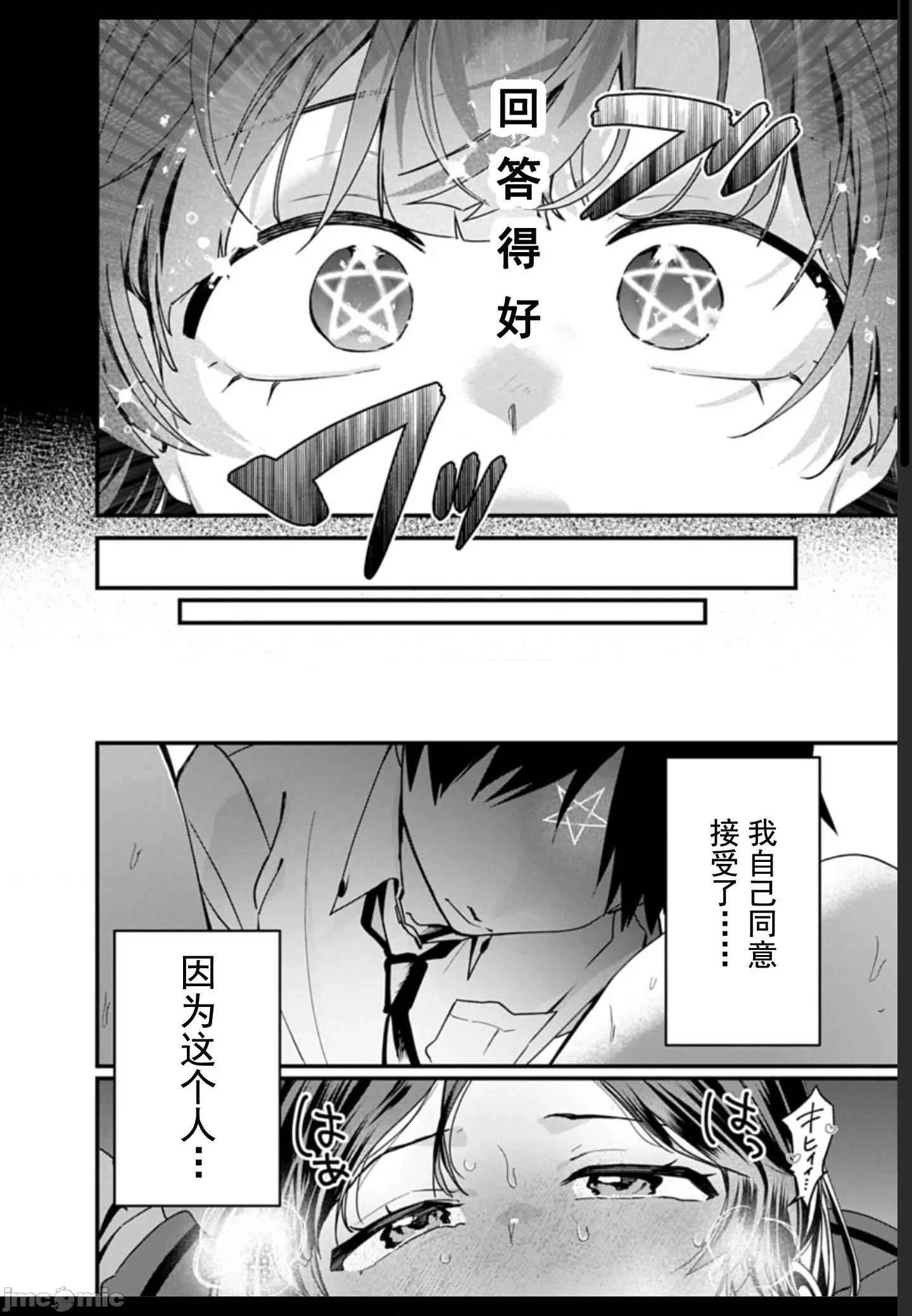 妖怪樂園 妖怪02 第28页