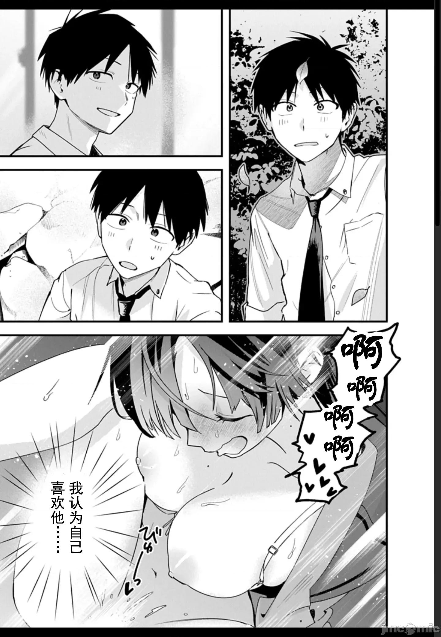 妖怪樂園 妖怪02 第29页