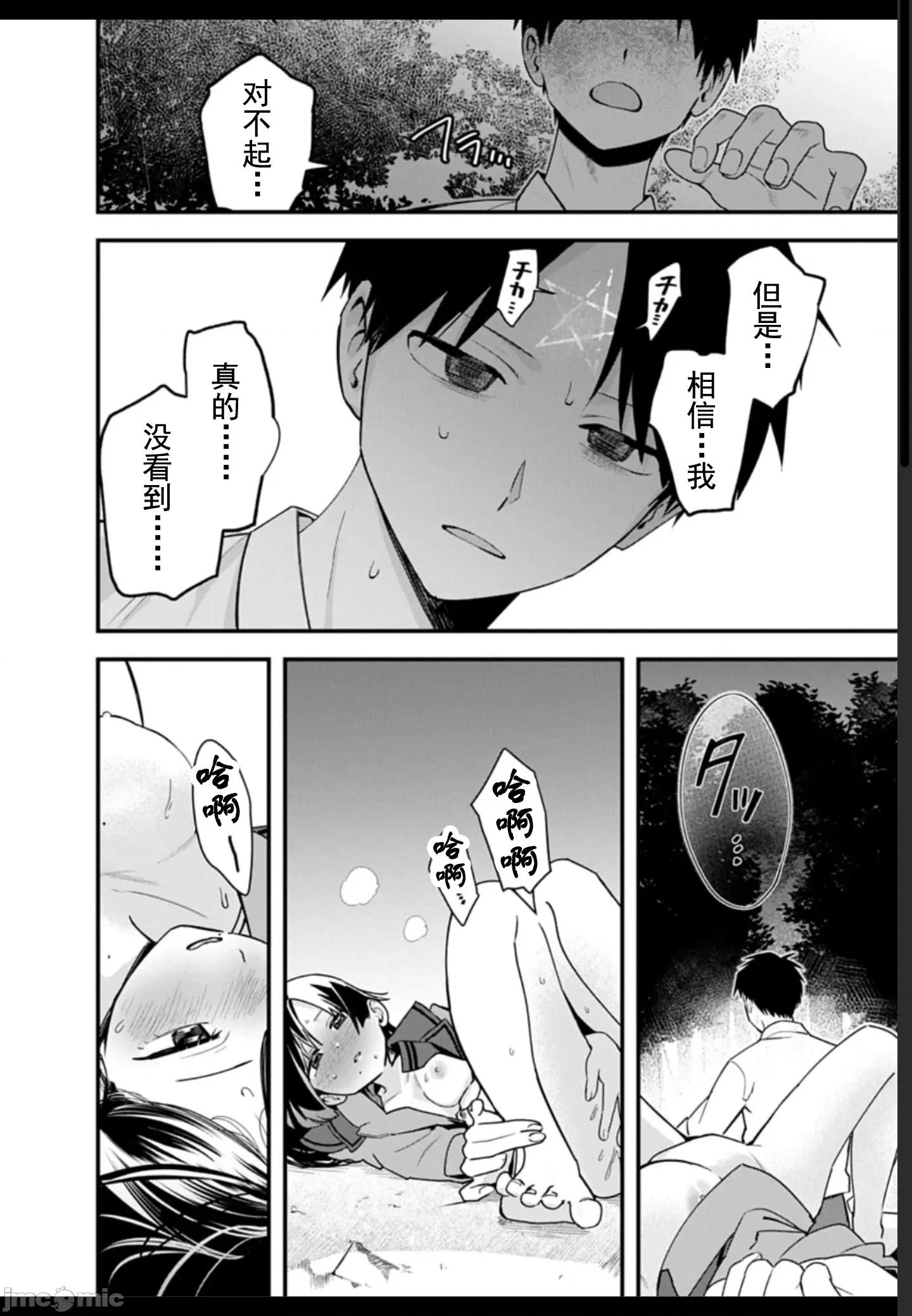 妖怪樂園 妖怪02 第30页