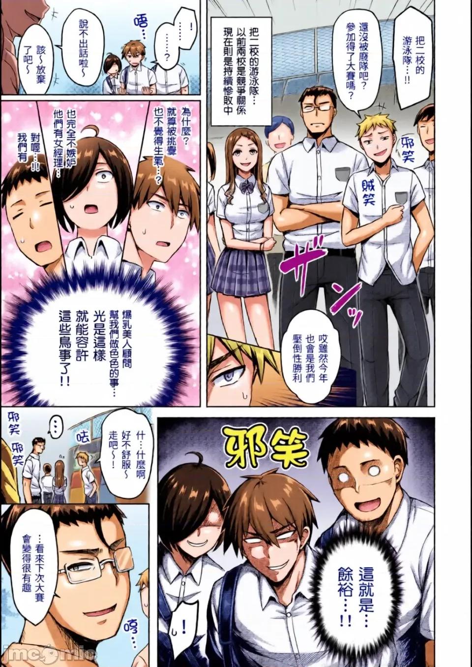 歐派 [オクモト悠太] ぱい♡ぱれーど｜歐派 遊行 [中國翻譯] [DL版][全彩亂塗機上色] 第85页