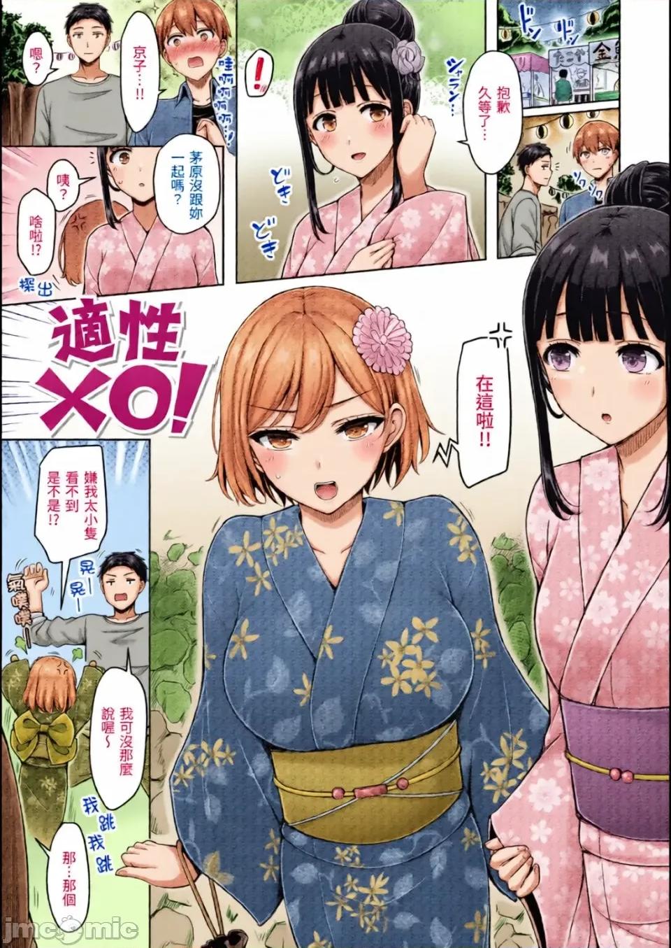 歐派 [オクモト悠太] ぱい♡ぱれーど｜歐派 遊行 [中國翻譯] [DL版][全彩亂塗機上色] 第155页