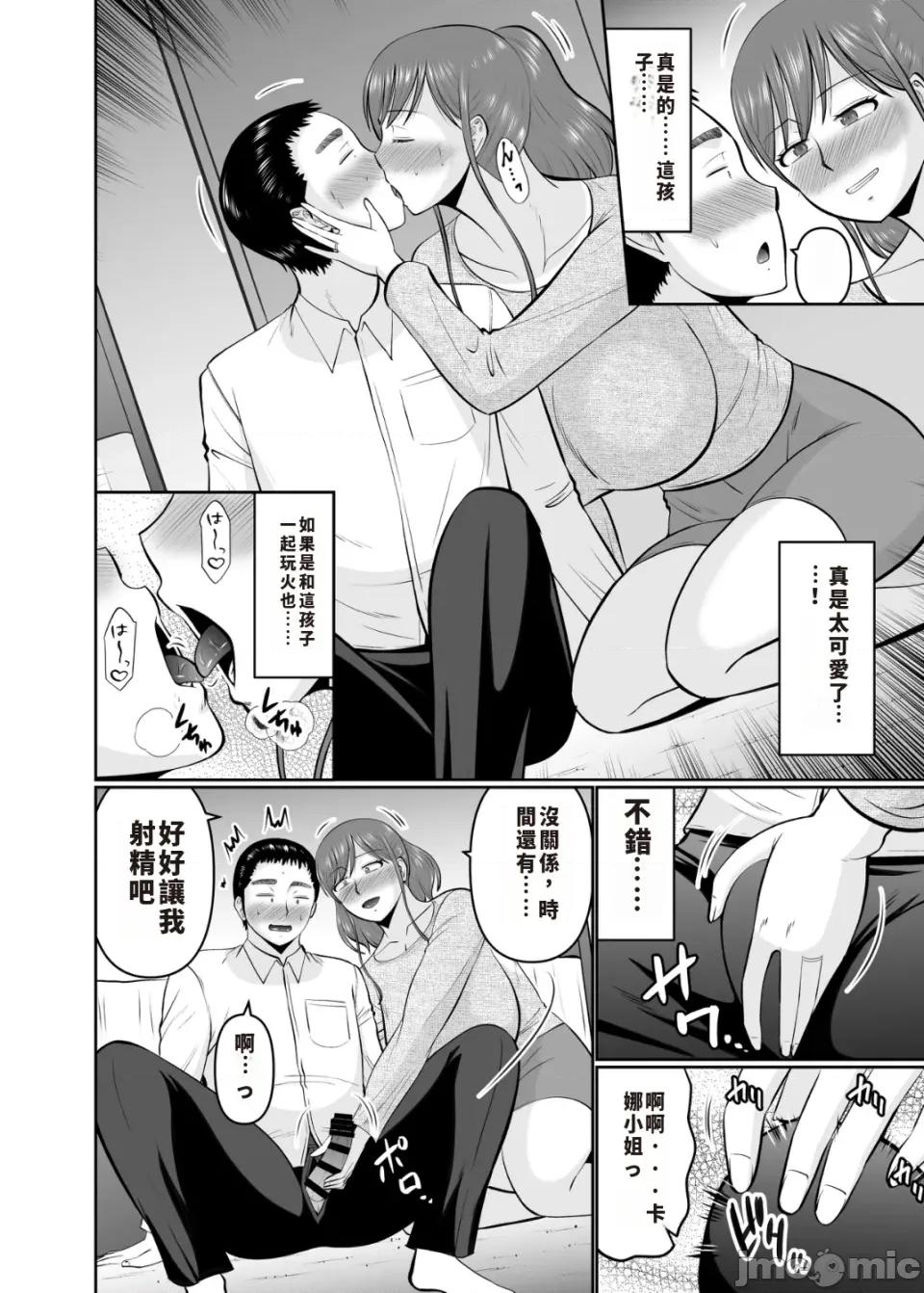 息子の友だちに手を出すタイプの母親 （機翻）[コンプリートボックス] 息子の友だちに手を出すタイプの母親 第10页