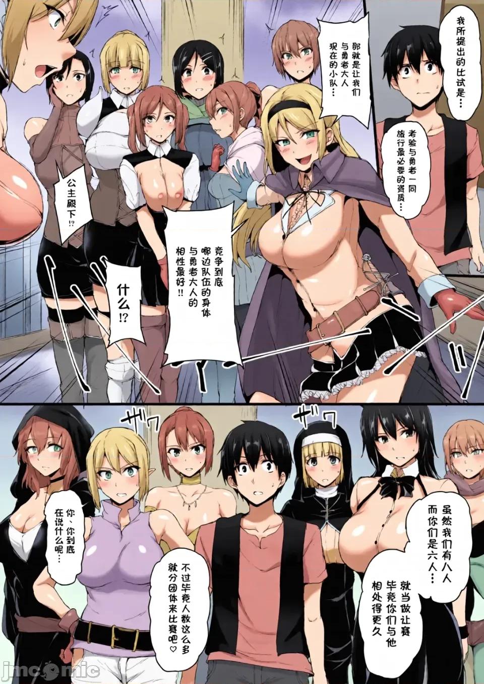 6-9.5 [しまぱん (立花オミナ)] 異世界ハーレム物語 6-9.5 [中國翻譯][無修正][全彩亂塗機上色] 第10页