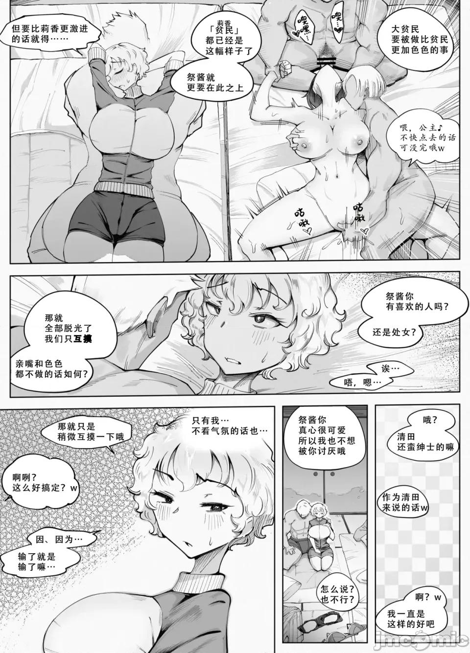 わくわく！マンコ合宿！！ [blue soda] わくわく！エロマンコ合宿！！[嗚溜喵漢化] 第13页