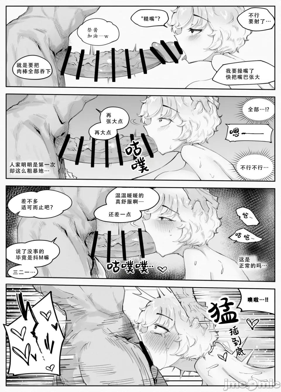 わくわく！マンコ合宿！！ [blue soda] わくわく！エロマンコ合宿！！[嗚溜喵漢化] 第20页