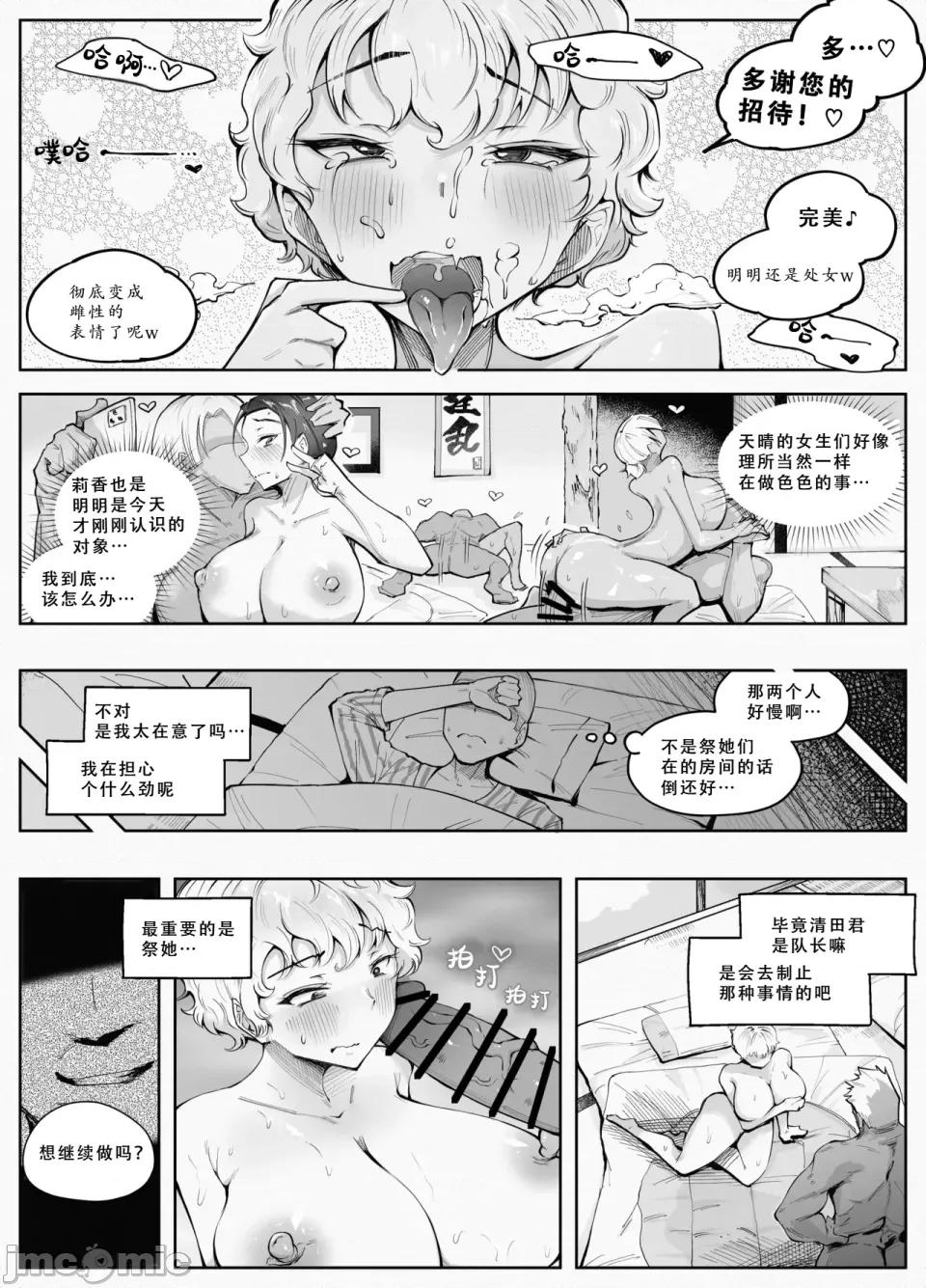 わくわく！マンコ合宿！！ [blue soda] わくわく！エロマンコ合宿！！[嗚溜喵漢化] 第23页