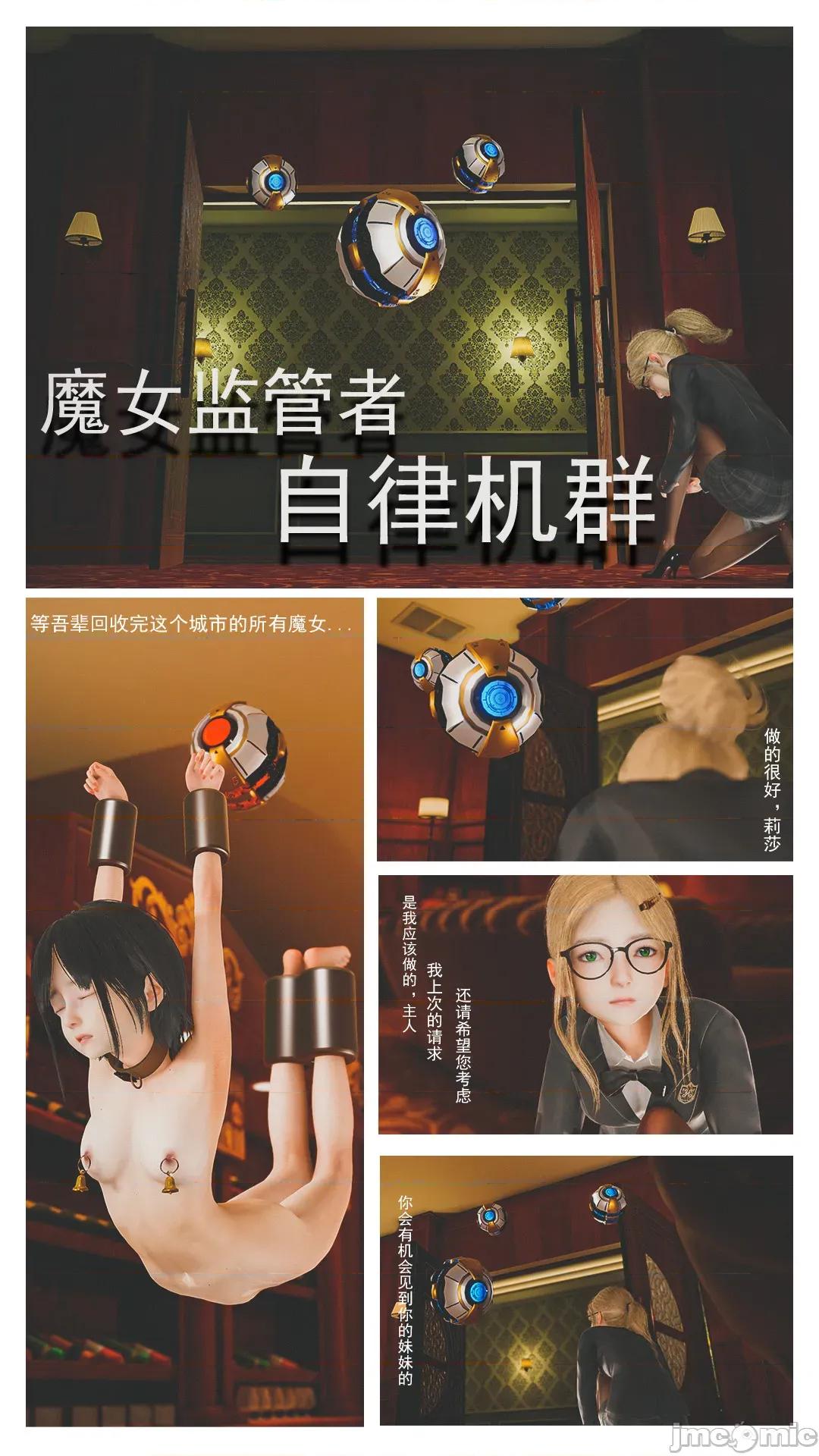 設定集1 [魔女監管所]1-2 第14页