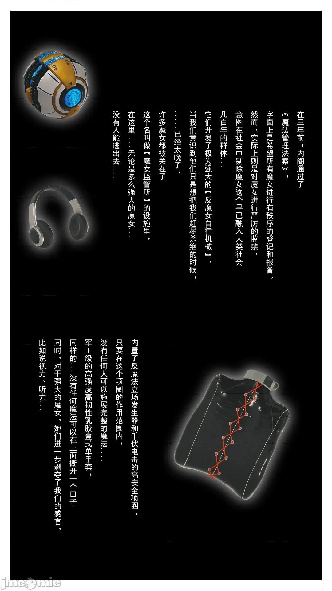 設定集1 [魔女監管所]1-2 第23页