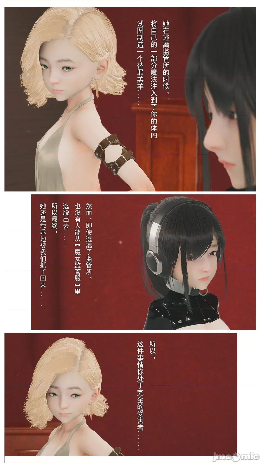 設定集1 [魔女監管所]3-4 第10页
