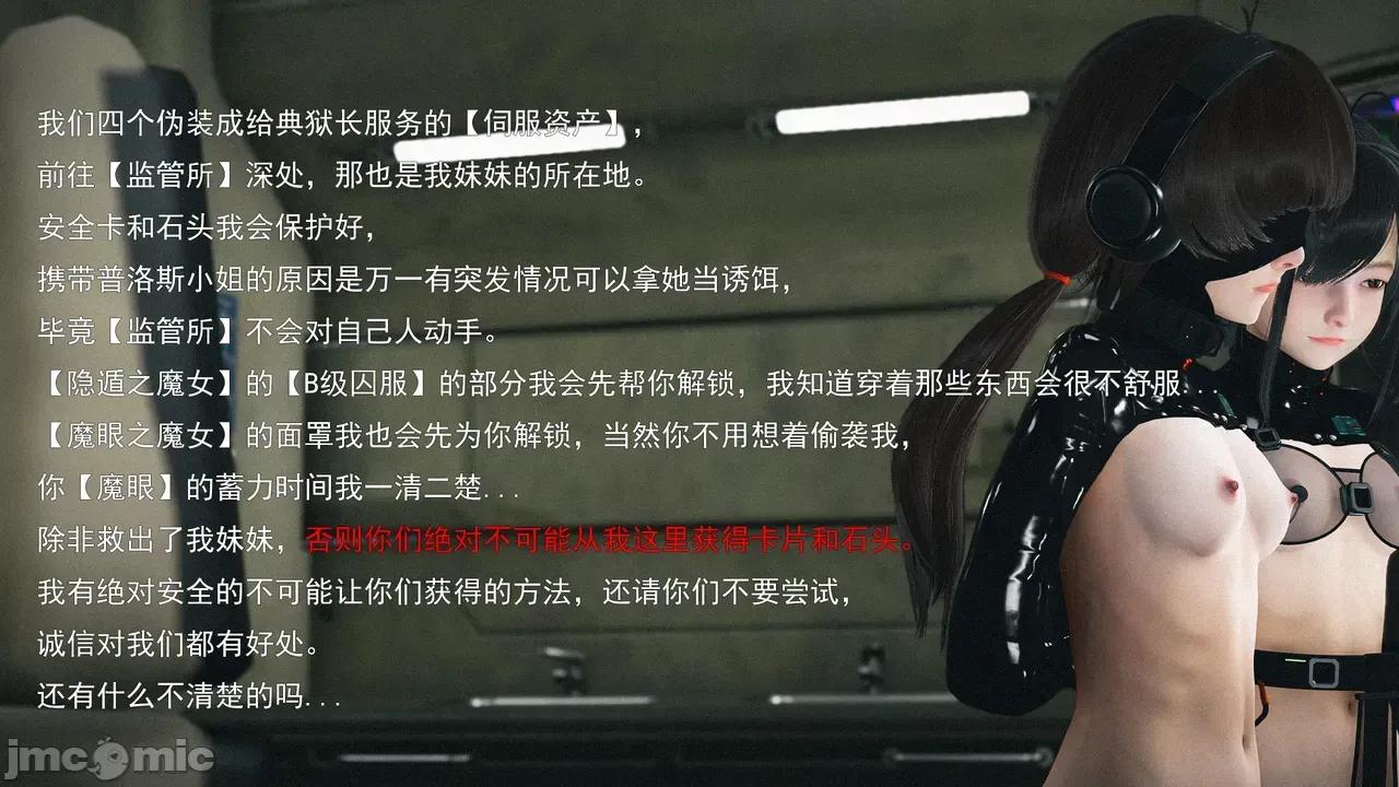 設定集1 [魔女監管所]第七章（下） 第12页
