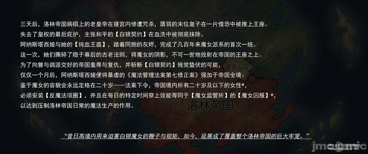 設定集1 [魔女監管所]第九章 第59页