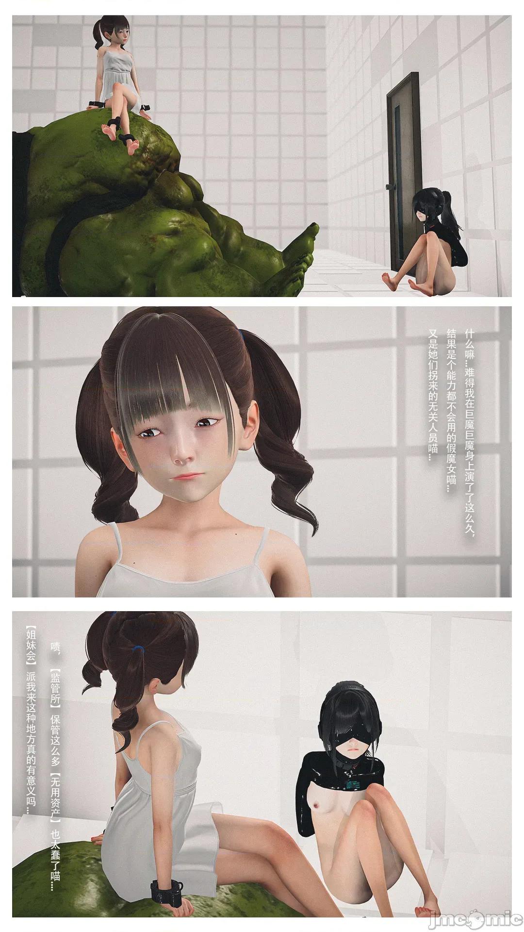 設定集1 [魔女監管所]第十章 第3页