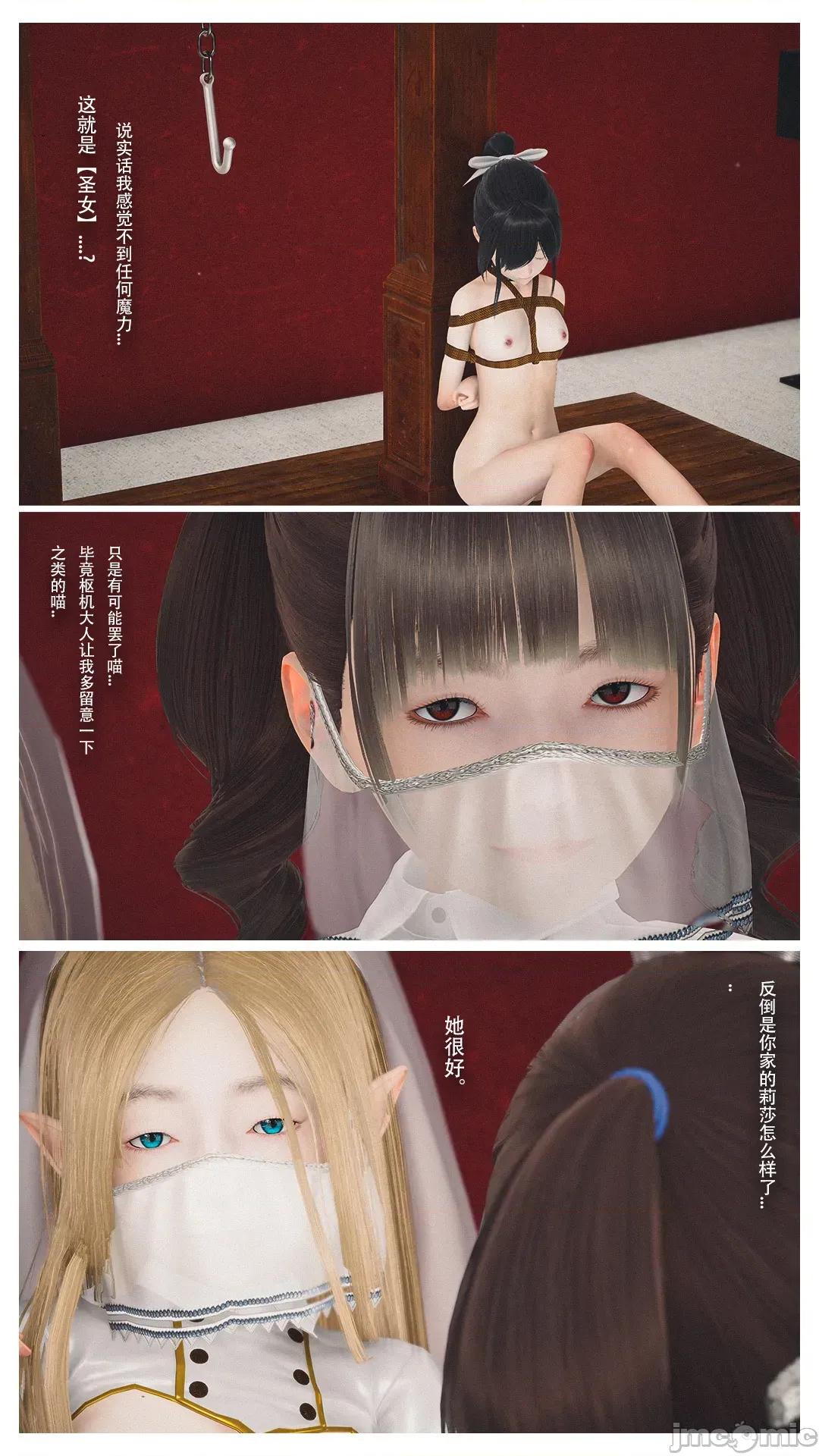 設定集1 [魔女監管所]第十章 第25页