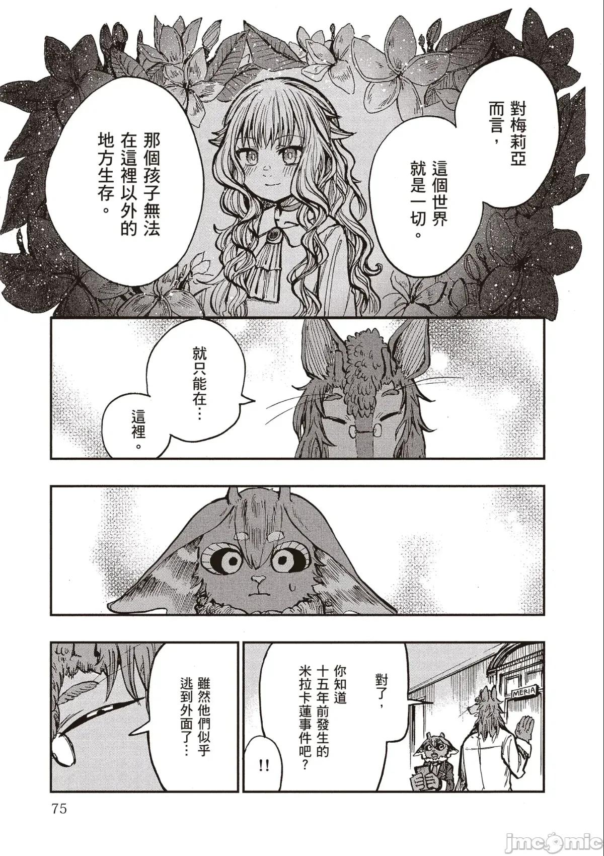 人間が絕滅危懼種 [燈晴ほく]人間が絕滅危懼種 第77页