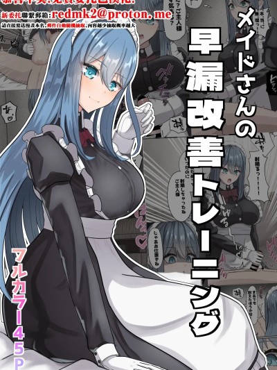 メイドさんの早漏改善トレーニング