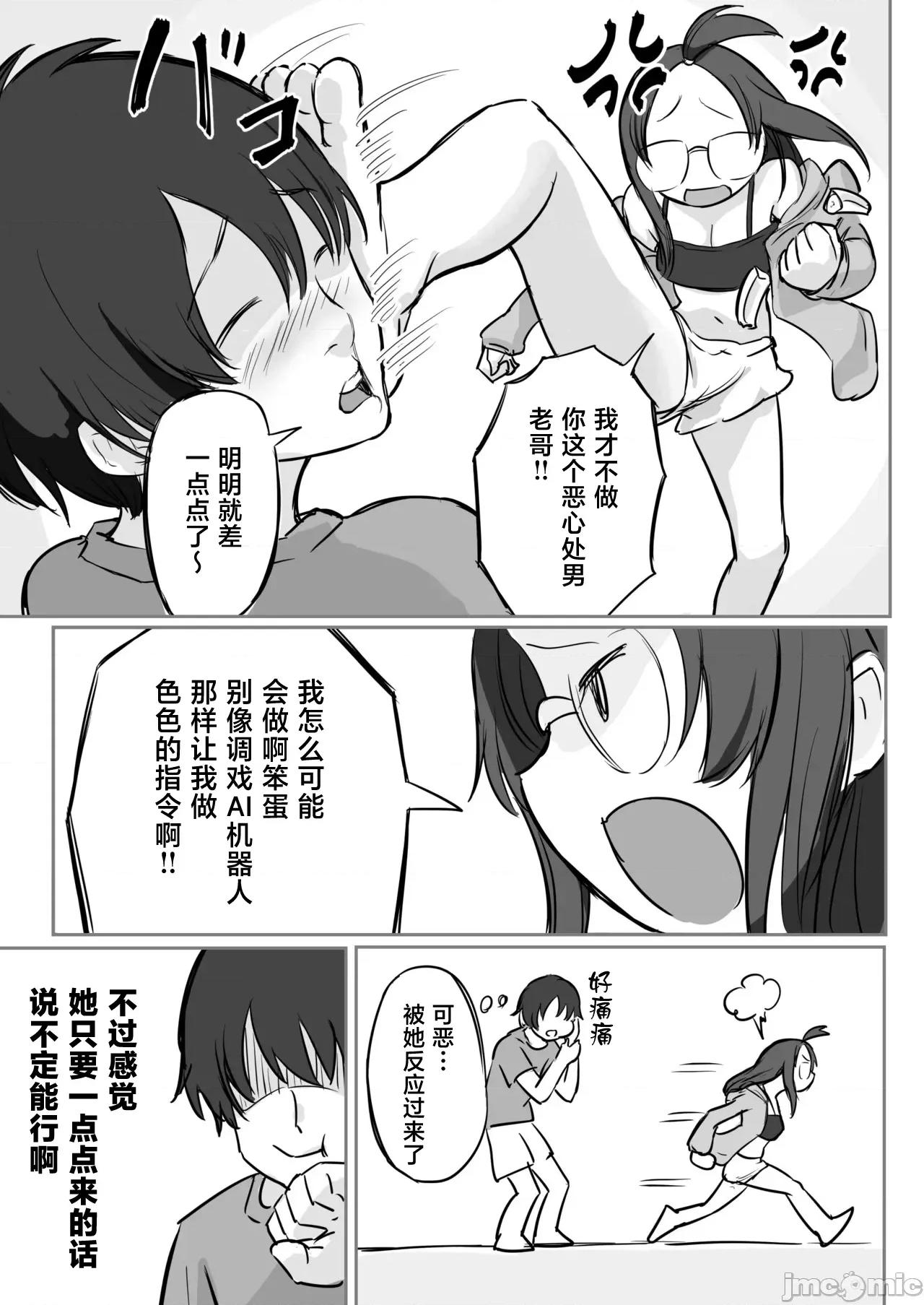 彼氏持ちで生意氣な妹にフェラしてもらうための3ステップ [橫松ヒラメ] 彼氏持ちで生意氣な妹にフェラしてもらうための3ステップ 第4页