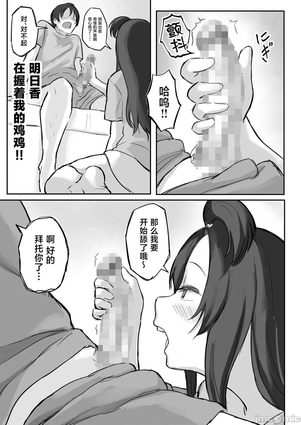 彼氏持ちで生意氣な妹にフェラしてもらうための3ステップ [橫松ヒラメ] 彼氏持ちで生意氣な妹にフェラしてもらうための3ステップ 第32页