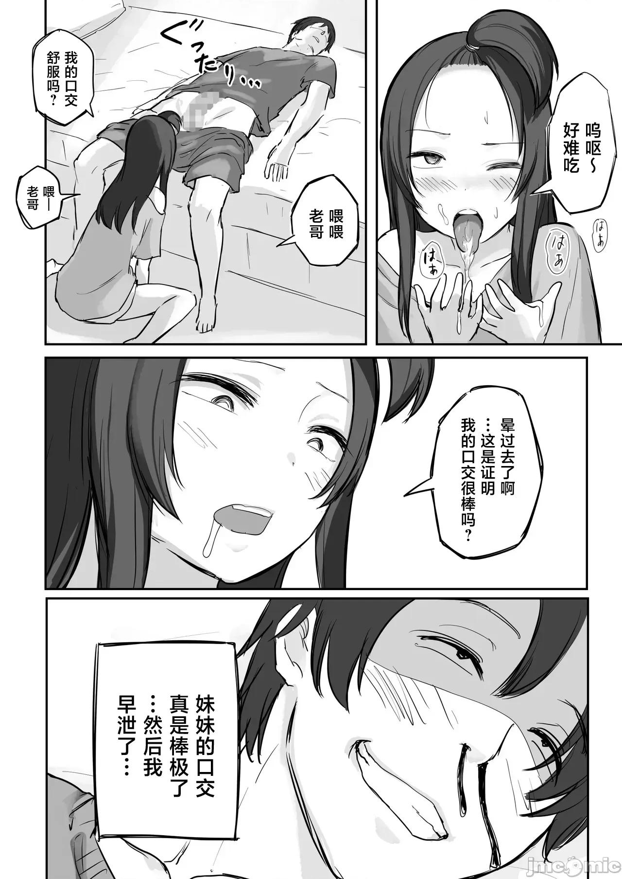 彼氏持ちで生意氣な妹にフェラしてもらうための3ステップ [橫松ヒラメ] 彼氏持ちで生意氣な妹にフェラしてもらうための3ステップ 第41页