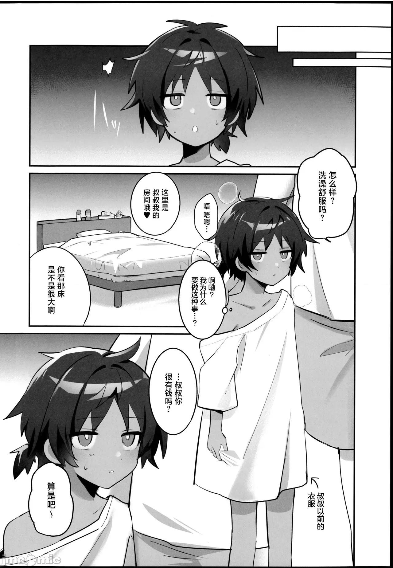 アーツおじさんに色々されちゃう本 [迷幻仙域×真不可視漢化組] [MORUTA (MORUTA)] 催眠アーツおじさんに色々されちゃう本 第10页