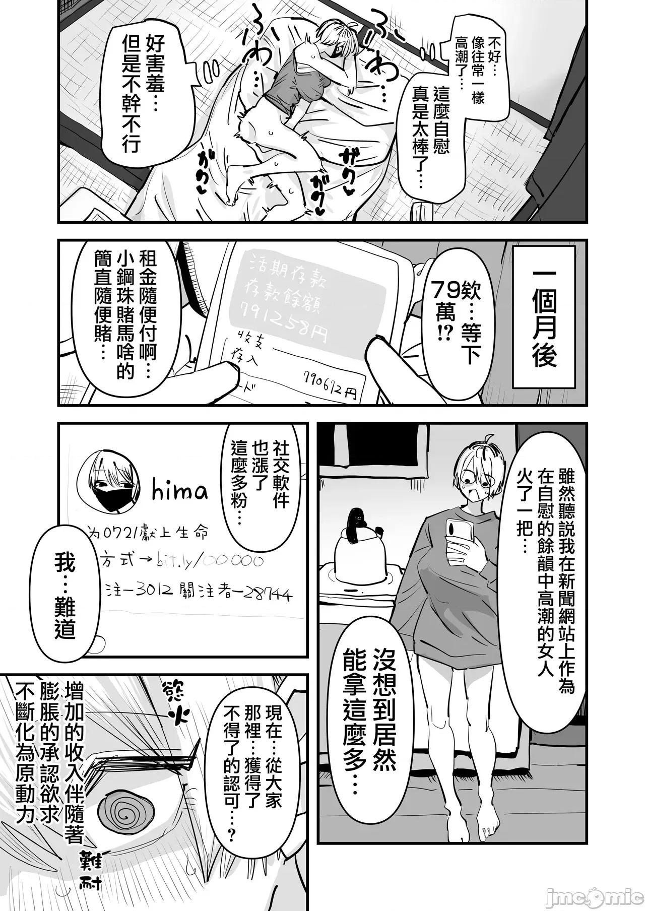 姉妹でオナニー配信する話 [冇有漢化] [アウェイ田] 姉妹でオナニー配信する話 第10页