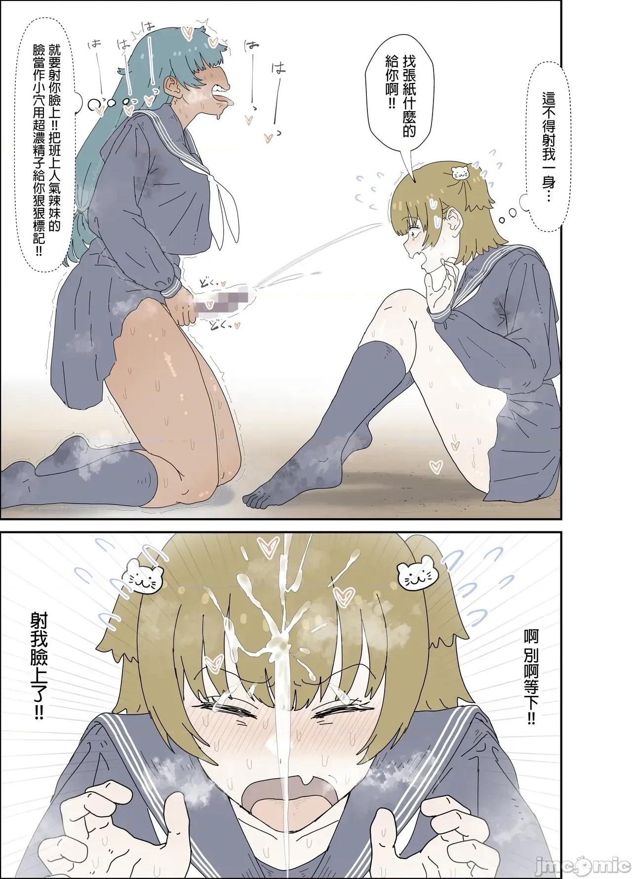 顔射されてガチギレする女の子 [冇有漢化] [エ浪漫畫家(春臭)] 顔射されてガチギレする女の子 第4页