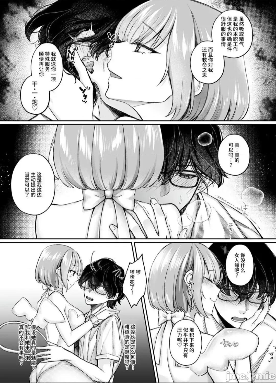 女孩的身體真的這麼令人愉悅嗎！？ TS魅魔~當我救下一個倒下的魅魔時，我變成了女人。 女孩的身體真的這麼令人愉悅嗎！？ 第10页