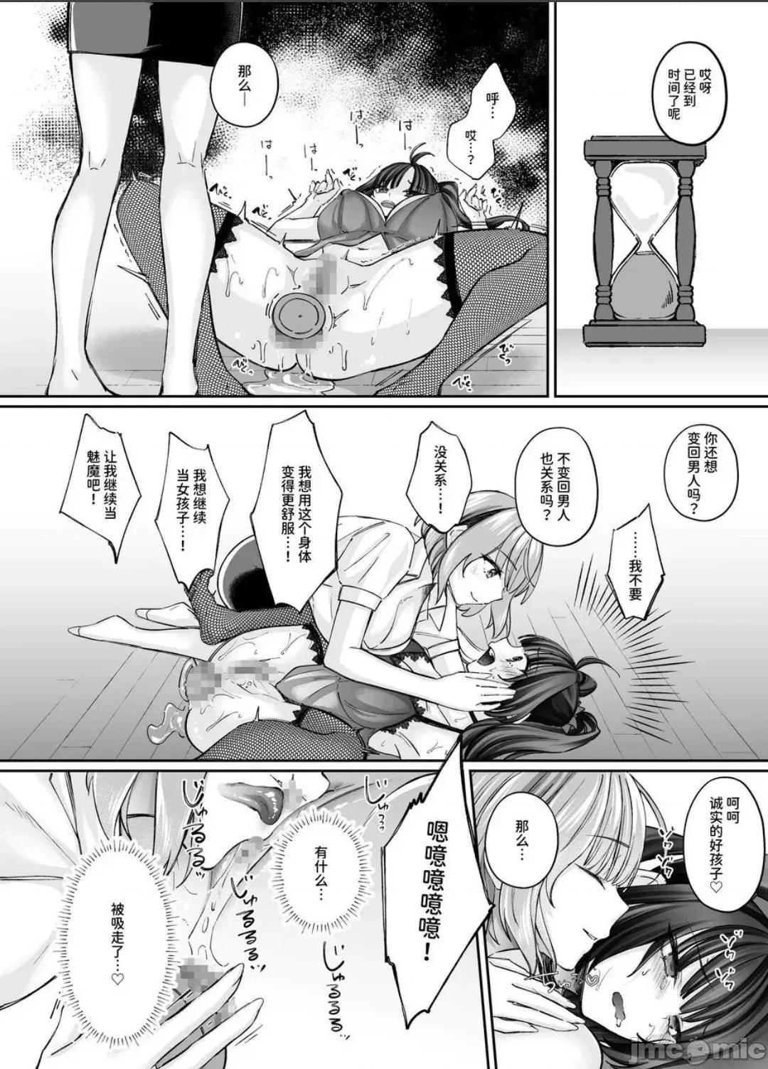 女孩的身體真的這麼令人愉悅嗎！？ TS魅魔~當我救下一個倒下的魅魔時，我變成了女人。 女孩的身體真的這麼令人愉悅嗎！？ 第77页