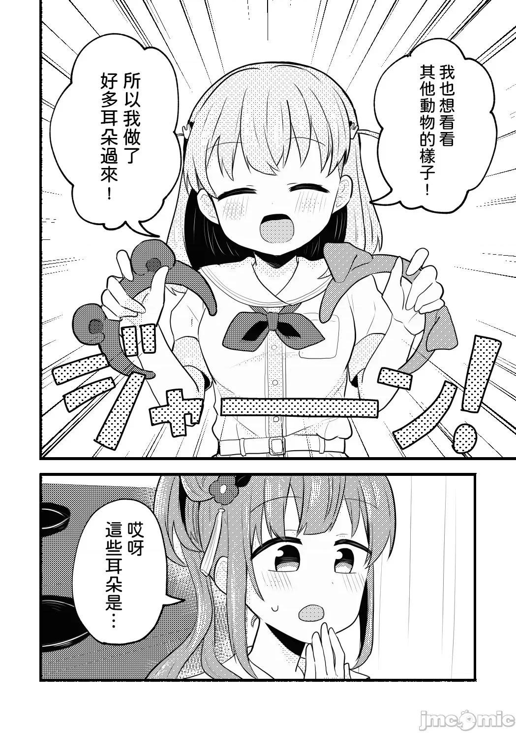 ねこみみーつにゃふたー! [全力疾走貓 (まっしぐら)] ねこみみーつにゃふたー! 第4页