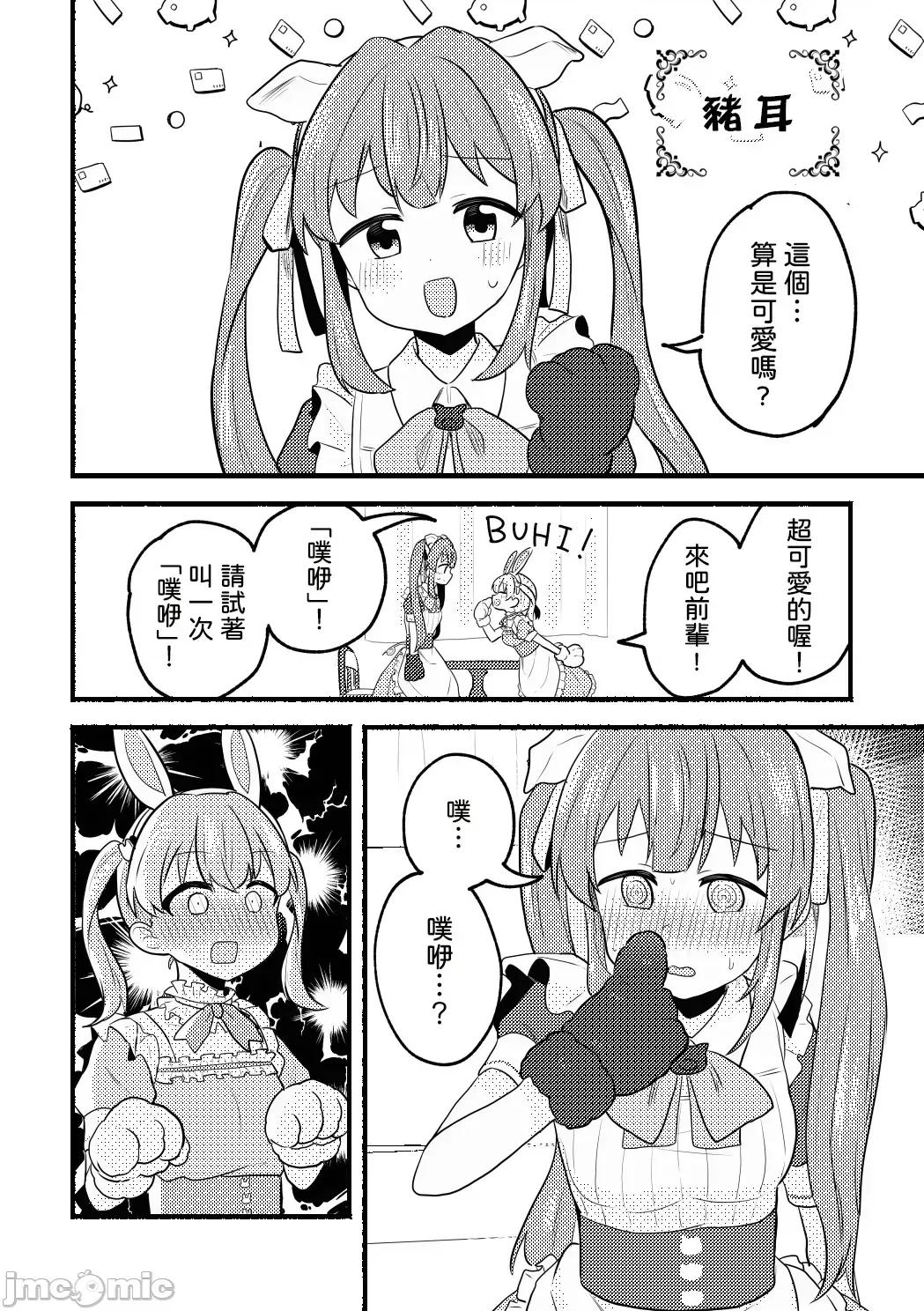 ねこみみーつにゃふたー! [全力疾走貓 (まっしぐら)] ねこみみーつにゃふたー! 第10页