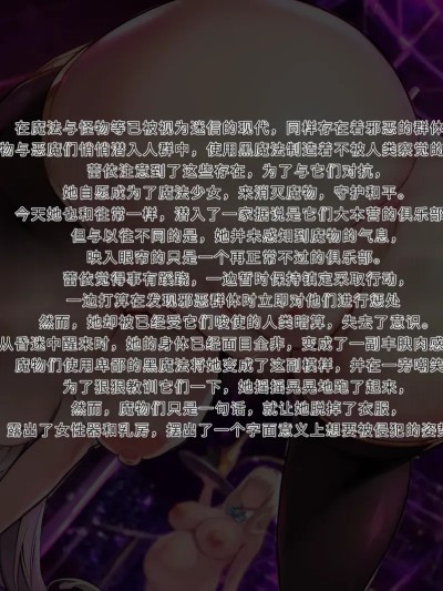 被俘虜的魔法少女