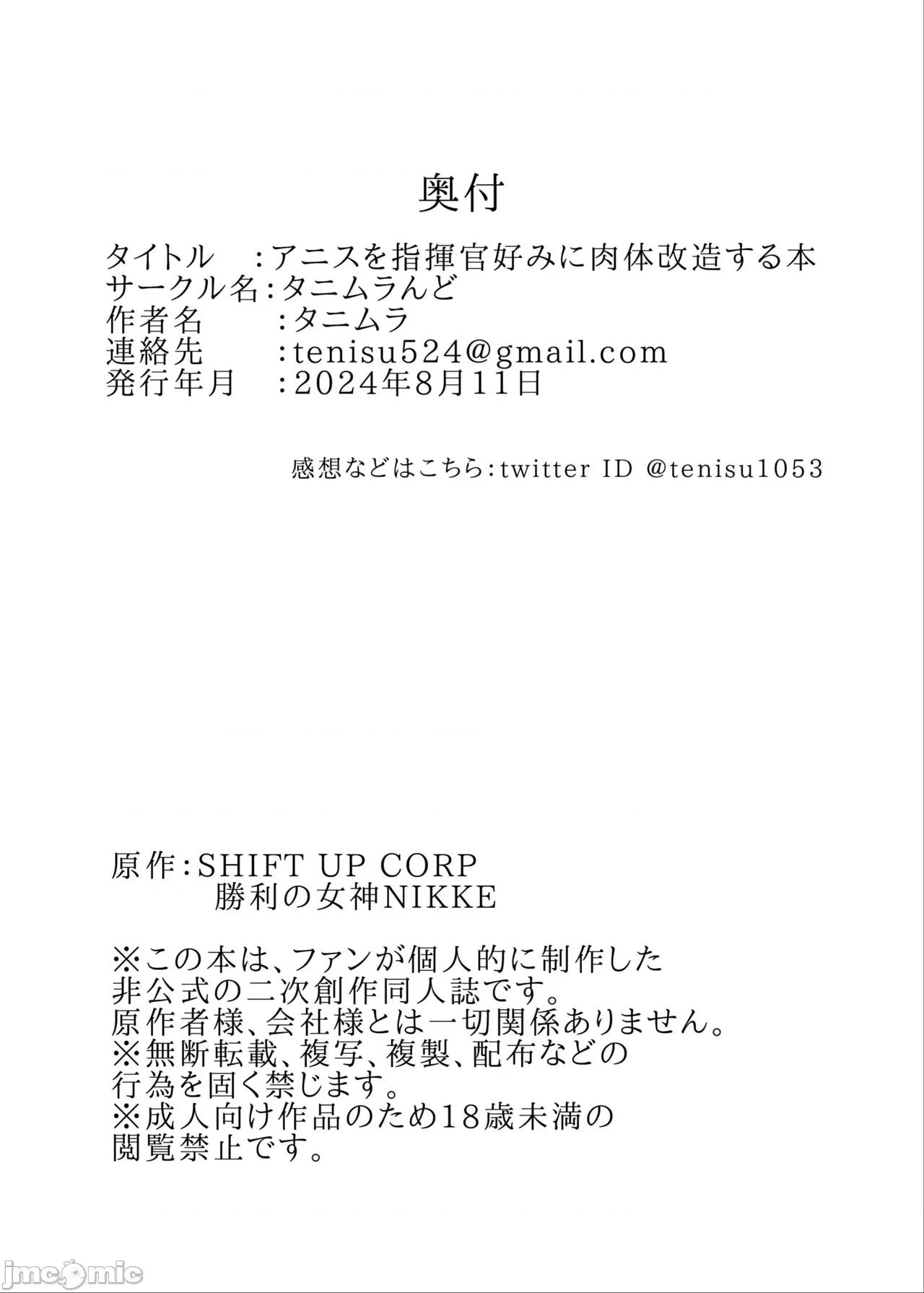 アニスを指揮官好みに肉體改造する本 [タニムラんど (タニムラ)] アニスを指揮官好みに肉體改造する本 第29页