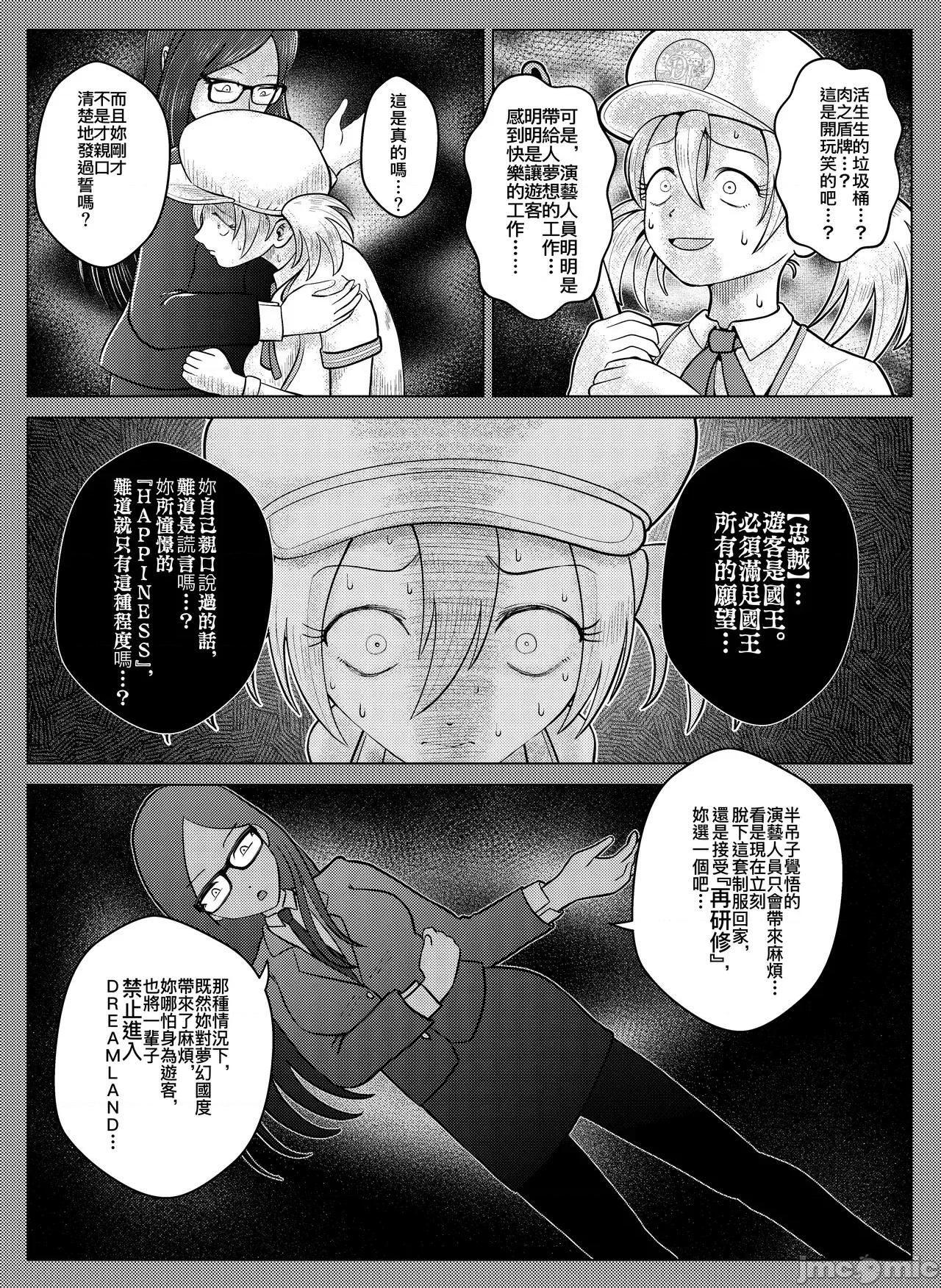 暗夜清潔工:常識改變的極致款待 [鬼天裂大百禍] 暗夜清潔工:常識改變的極致款待 第10页