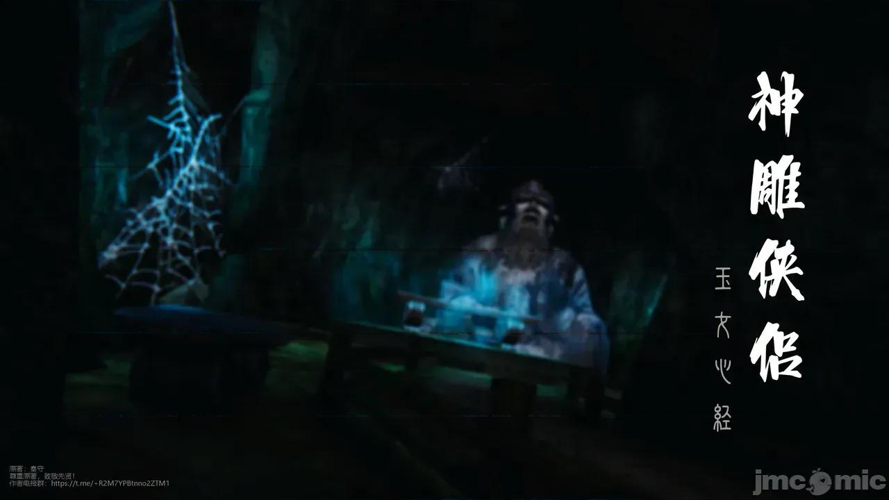 神雕俠侶-玉女心經 神雕俠侶-玉女心經 第1页