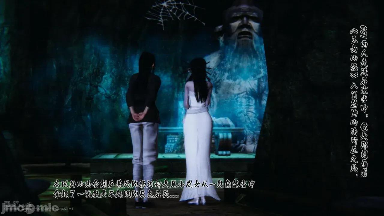 神雕俠侶-玉女心經 神雕俠侶-玉女心經 第10页