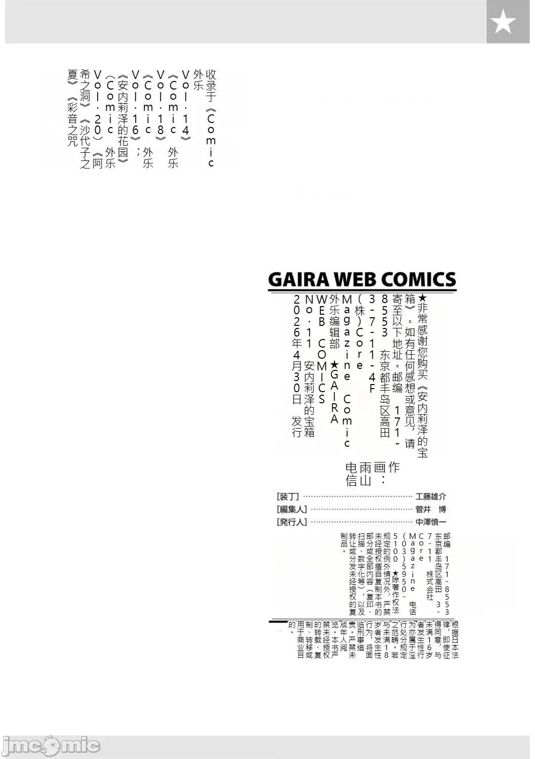 あんねりーぜのたからばこ [雨山電信] あんねりーぜのたからばこ [DL版] [中文] 第121页