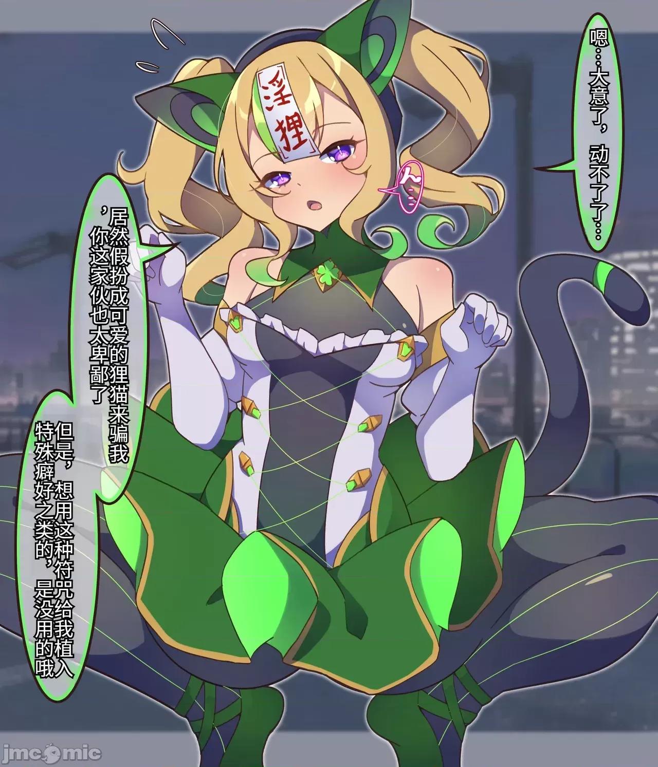 魔法少女ふたなりタヌキTF [せみいつ] 魔法少女ふたなりタヌキTF 第10页